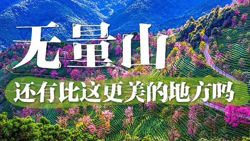 无量山在哪里