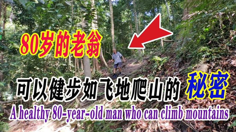 明月山老人去累不累