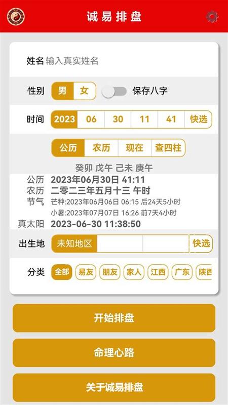 易扑排盘准确吗