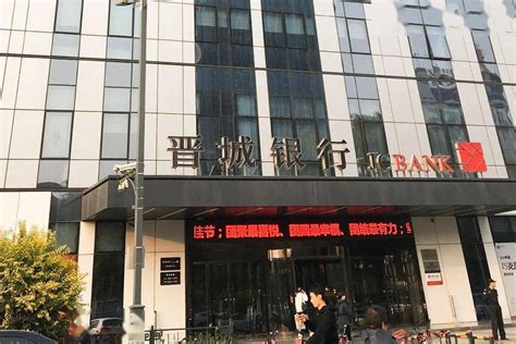 晋中银行可靠吗