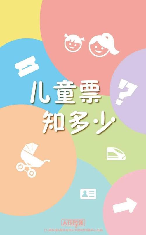 景区门票儿童票标准