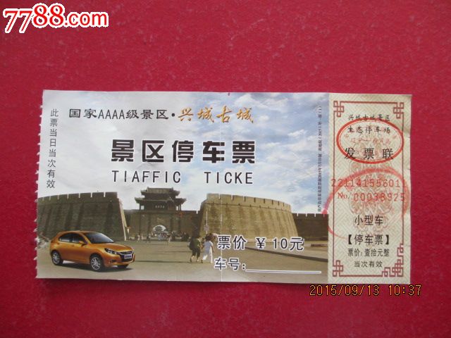 景区门票非期票和期票是一样的吗