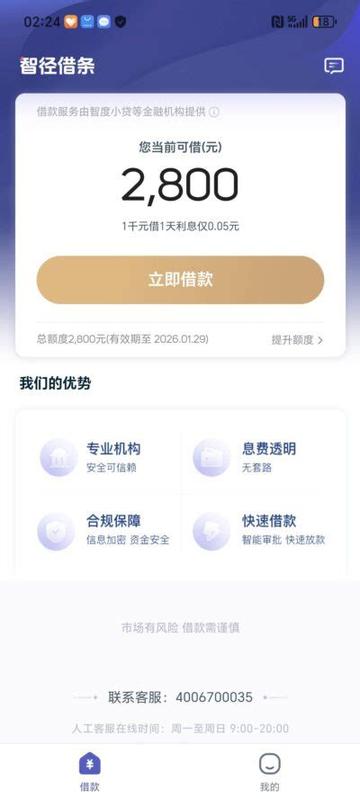 智径借条正规吗可靠吗