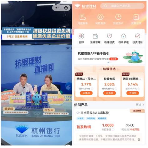 杭银理财安全吗可靠吗