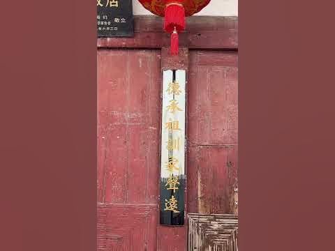 林则徐故居在哪里