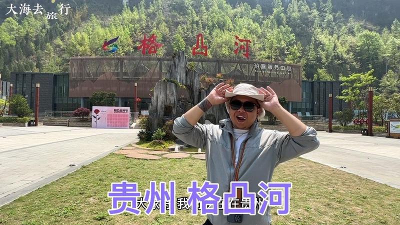 格凸河风景区在哪里