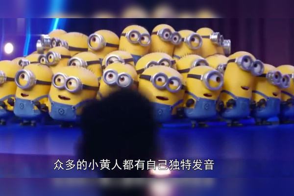 桃花源原来小黄人