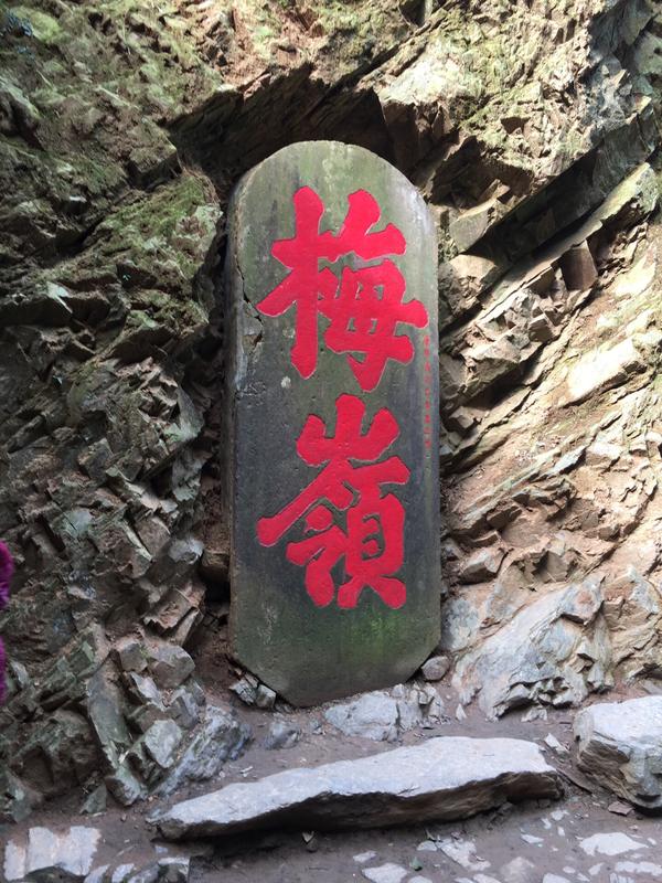 梅关古道全长几公里