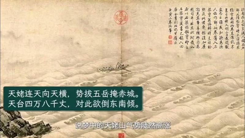 梦游天姥吟留别中的天台山是哪一座山