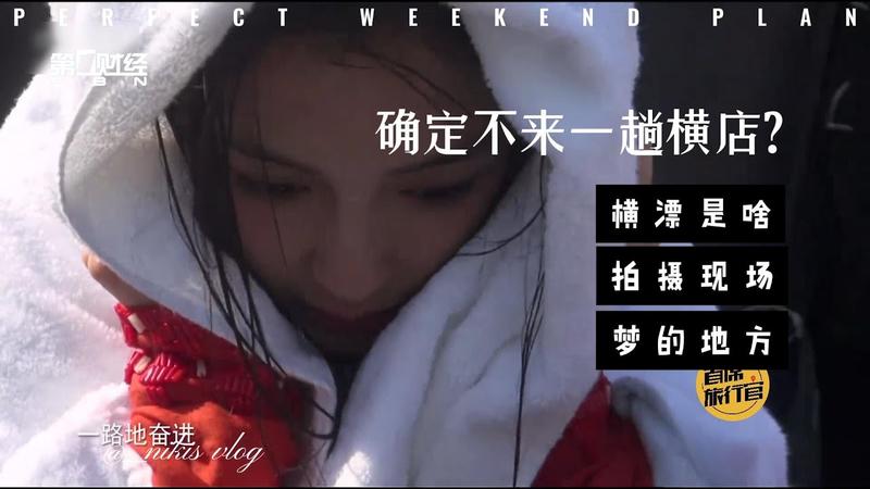 横店在什么地方在哪个省