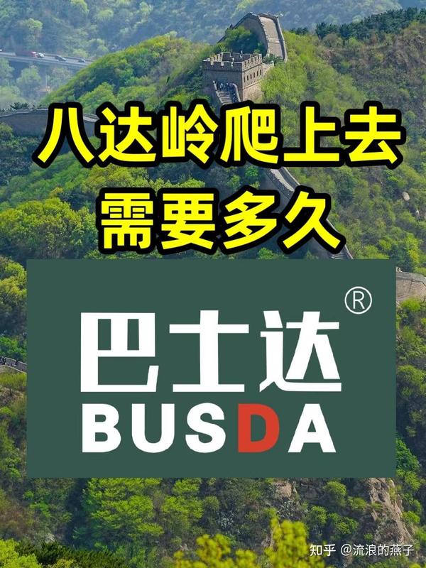 步行长城全程需要多久