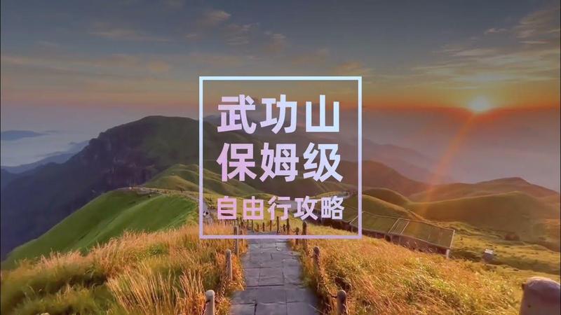 武功山必买三样东西
