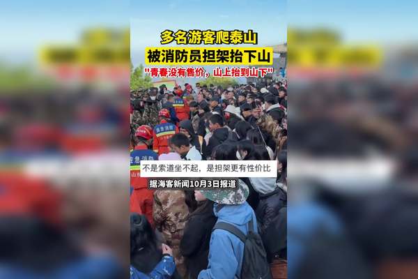 每年爬泰山死多少人