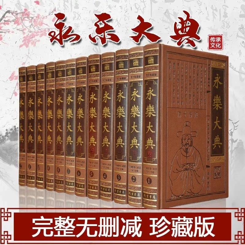 永乐大典正本在哪里