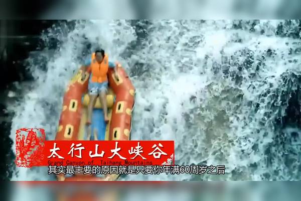 永乐金泉60岁老人免费吗