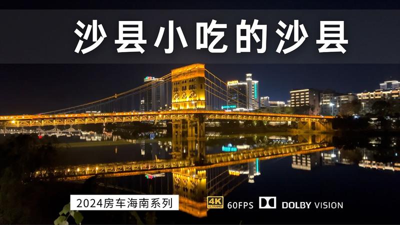 沙县有什么好玩的地方