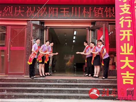 泌阳玉川村镇银行可靠吗