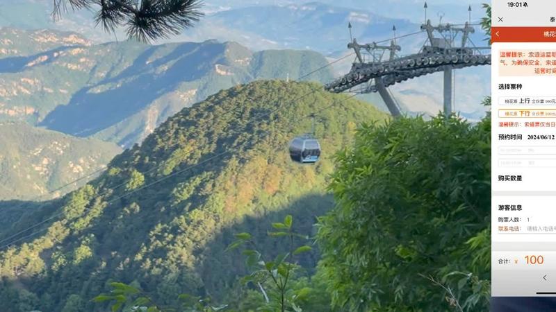 泰山中天门索道坐到哪