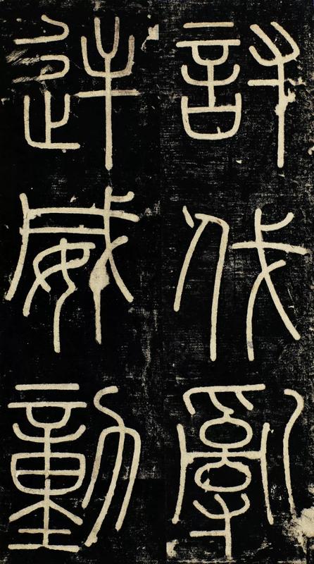 泰山刻石和峄山碑区别