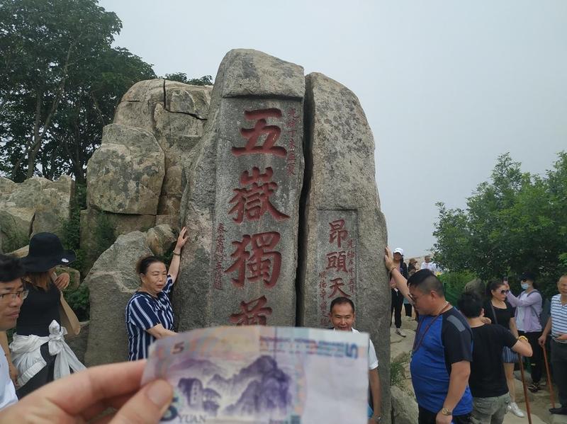 泰山是几块钱