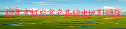 泽库县十大景点简介