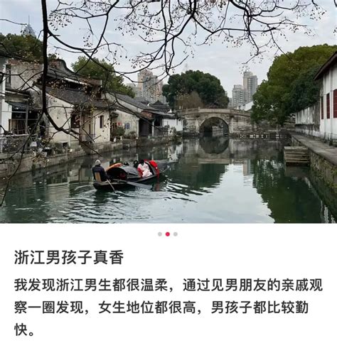 浙江男人可靠吗