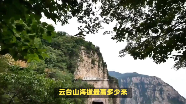海上云台山海拔多少米