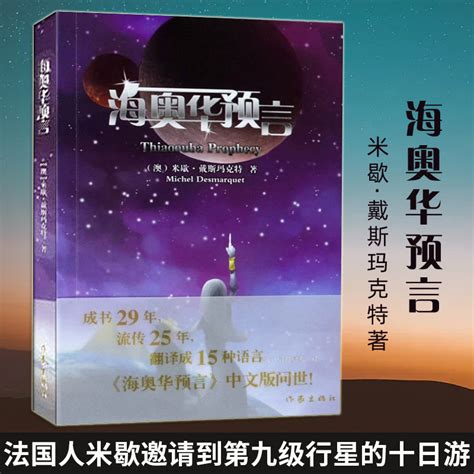 海奥华预言可信度高吗