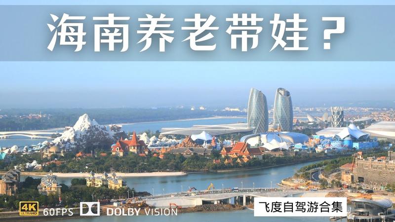 海花岛吃住一个月多少钱