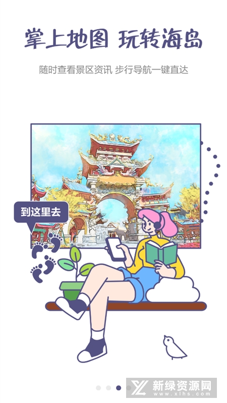 海花岛度假区app
