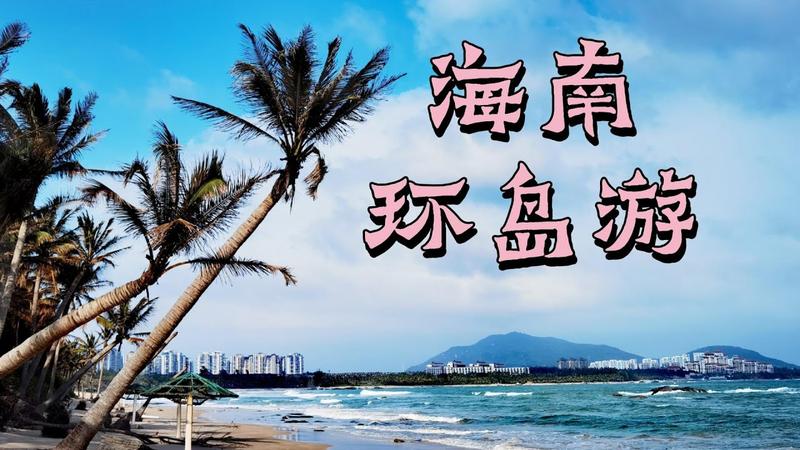 海陵岛环岛一圈几公里