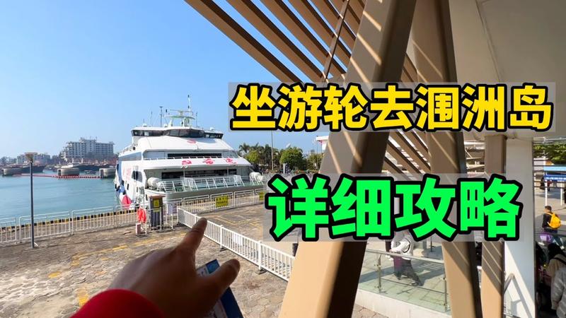 涠洲岛有上岛费吗