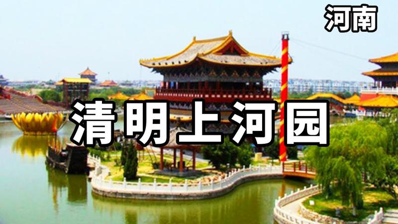 清明上河图在哪里