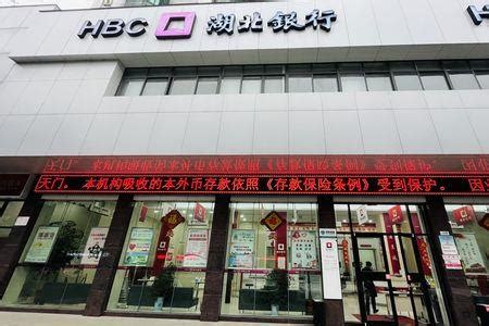 湖北银行可靠吗