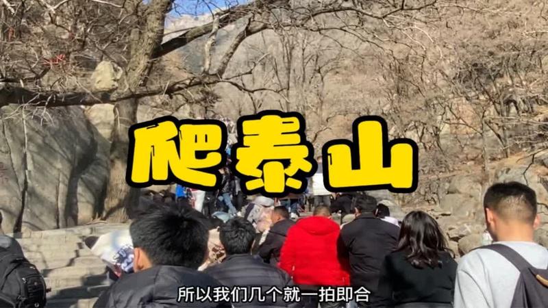 爬泰山能拿一小块石头吗