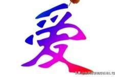 爱必成情感可靠吗