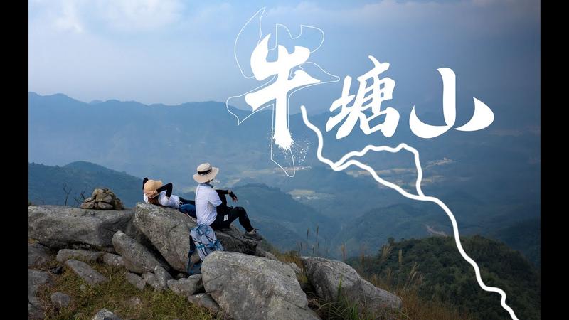 牛塘山风景区简介