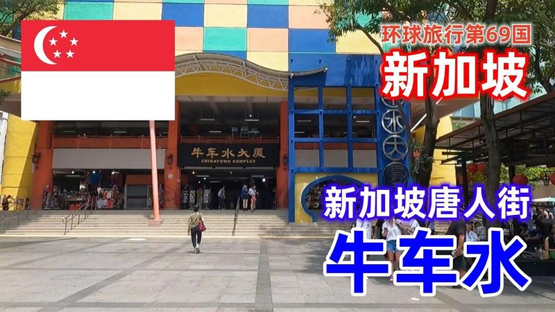 牛车水必去10个景点