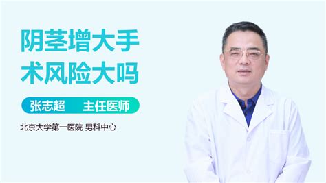 男性增大手术靠谱吗