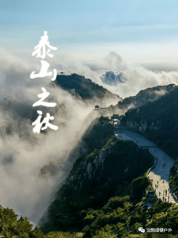 登泰山几月份去最好