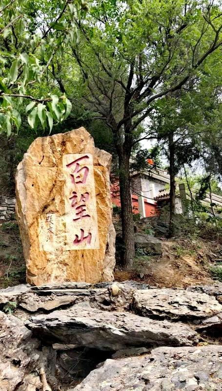 百望山森林公园