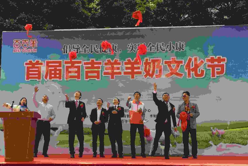 百跃羊乳文化景区