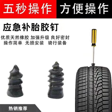 真空补胎钉可靠吗