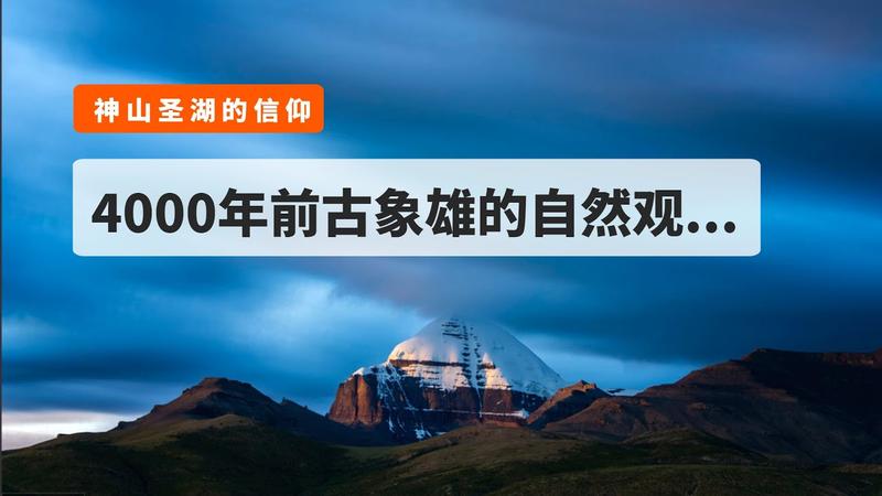神山圣湖指的是什么