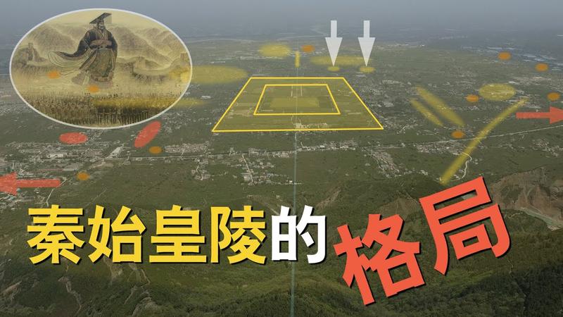 秦始皇陵俯瞰图