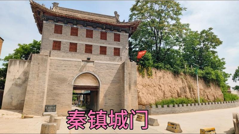 秦镇是陕西哪个县