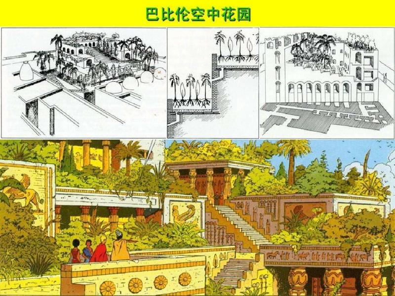 空中花园古巴比伦