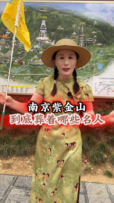 紫金山埋了多少名人