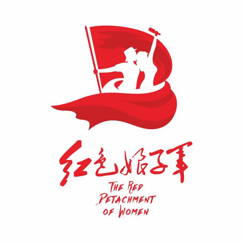 红色娘子军景区