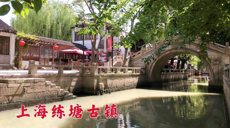 练塘古镇景点介绍